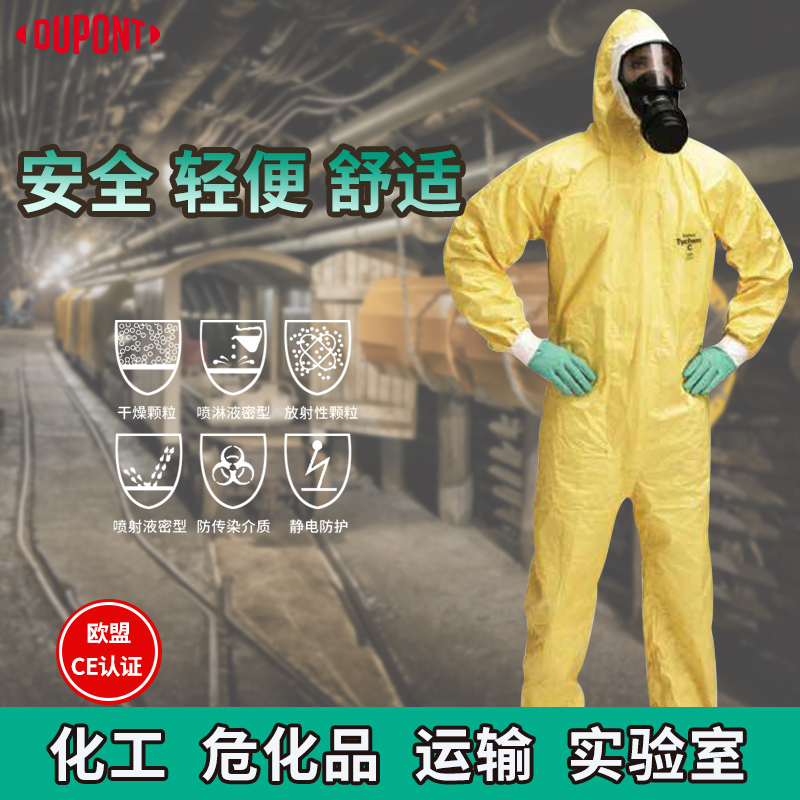 杜邦C級(jí)防護(hù)服 重復(fù)使用耐酸堿輕型防化服連體全身帶帽化學(xué)工作服