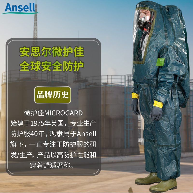 安思爾微護(hù)佳 阿波羅全封閉B級重型生化服 全身連體防護(hù)服防化服