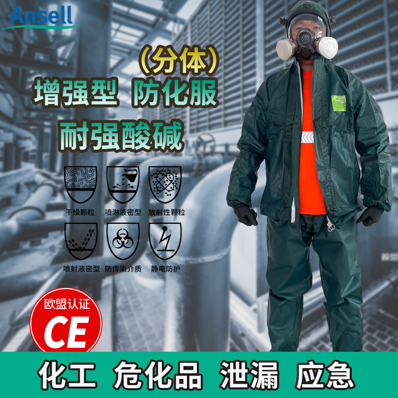 微護(hù)佳4000分體防化服防液氨氫氟酸化學(xué)品?；窇?yīng)急耐酸堿防護(hù)服