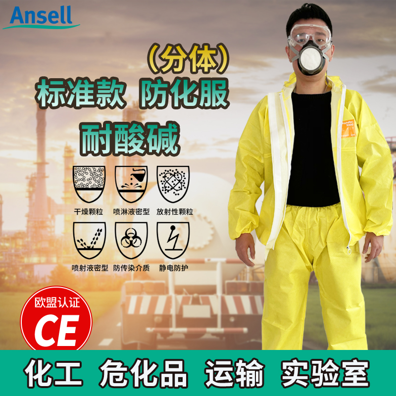微護(hù)佳3000分體式防護(hù)服輕型耐酸堿防硫酸實(shí)驗(yàn)室防酸工作服防化服