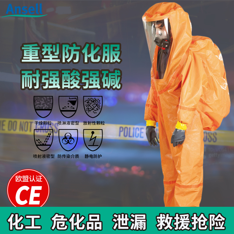微護(hù)佳阿波羅5000 B級重型防護(hù)服 化工防化服 全封閉全身連體服