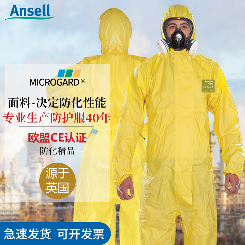 安思爾2300防酸堿化工防化服農(nóng)藥耐酸堿實(shí)驗(yàn)防護(hù)服連體全身防毒噴漆工作服