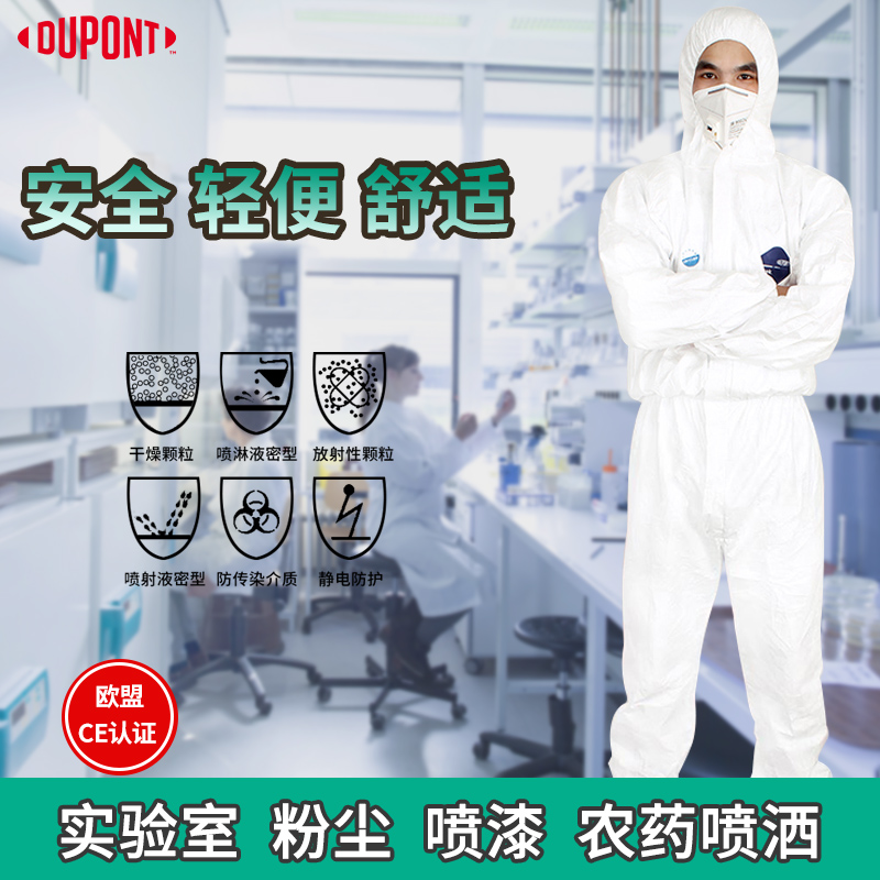 杜邦1422A工業(yè)連體帶帽防護服 防噴漆粉塵農(nóng)藥靜電玻璃纖維隔離衣 防護效果佳，輕便舒適，透氣性良好