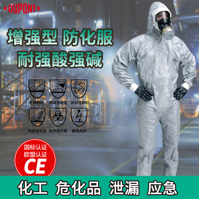 杜邦F級(jí)防護(hù)服防腐蝕防靜電耐酸堿工作服輕型連體全身帶帽防化服