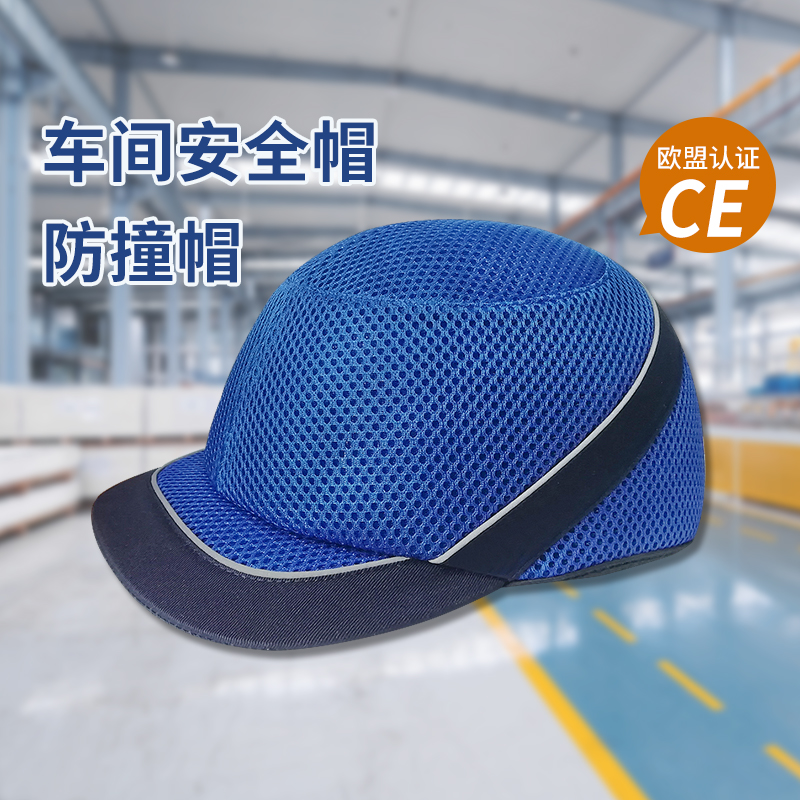 賽銳安全帽清爽款車(chē)間防撞帽夏季鴨舌帽透氣舒適輕便工廠防撞頭盔