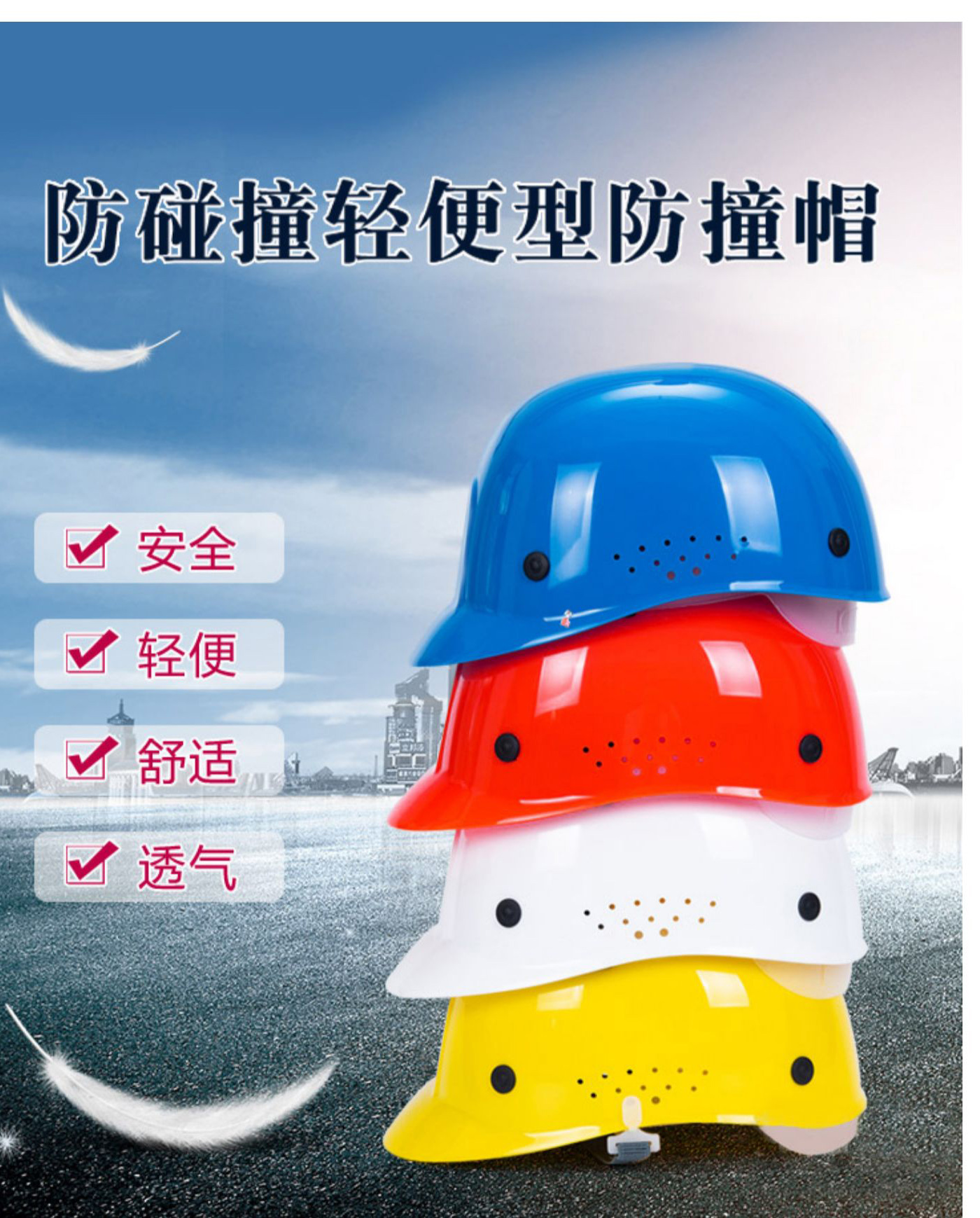 BC86升級(jí)替代款輕便帽防撞帽 CE認(rèn)證車(chē)間工作透氣安全帽 防磕碰帽 輕便透氣、可提供CE認(rèn)證，可印制logo