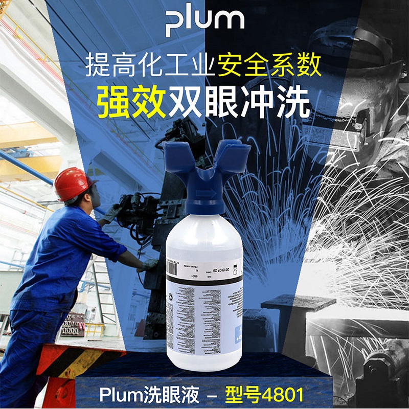 丹麥普盧姆Plum4801單瓶洗眼沖洗液常備掛壁應(yīng)急緊急強(qiáng)酸堿洗眼清洗液
