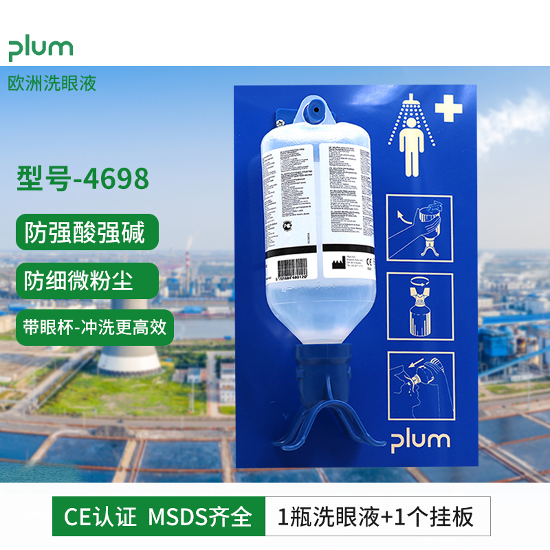 丹麥進(jìn)口4698工業(yè)洗眼沖洗液4801+單掛板套裝防酸堿防檢查用應(yīng)急皮膚眼睛清洗液