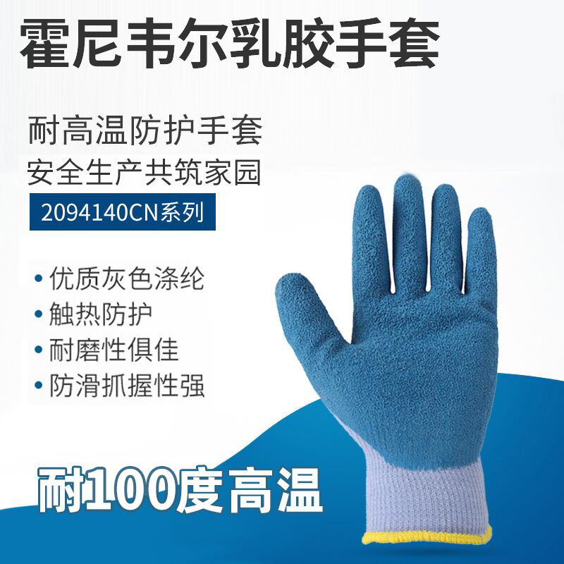 霍尼韋爾耐高溫100度隔熱勞保手套 耐磨防滑防燙浸膠涂層防護手套