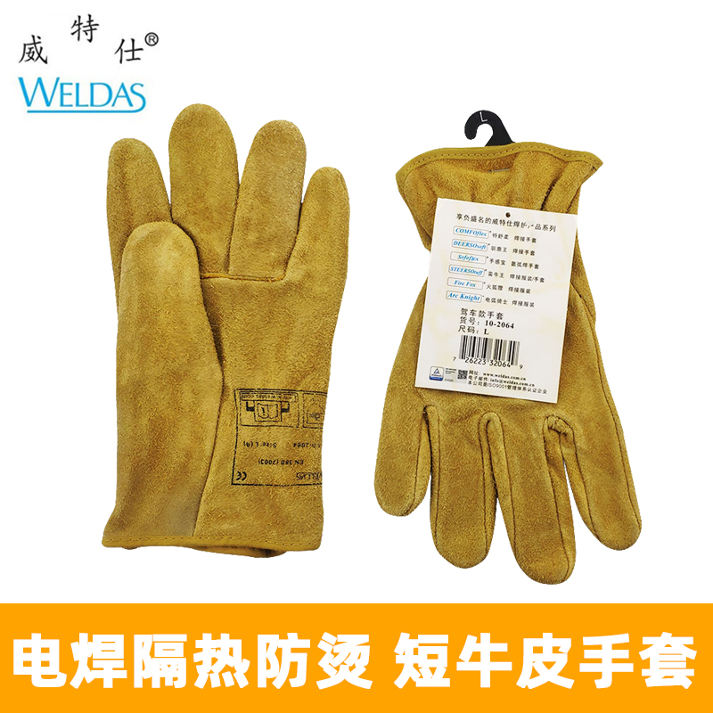威特仕10-2064電焊手套 加厚牛皮焊工耐磨真皮短手套防滑隔熱防燙