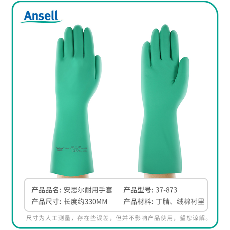 安思爾37-873丁腈橡膠手套耐油污防酸堿工業(yè)勞保手套家用家務(wù)手套