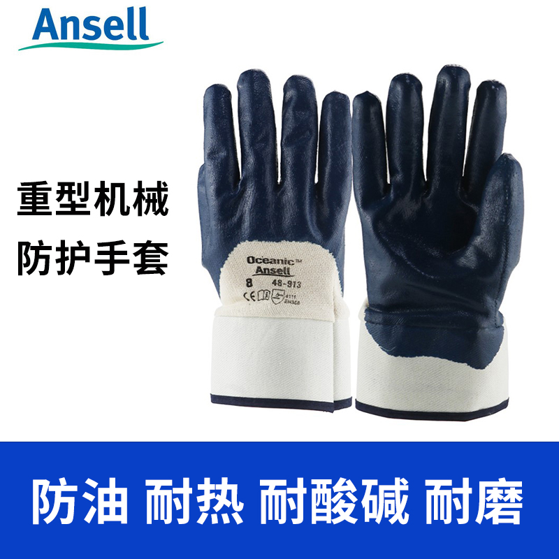安思爾48-913重型機(jī)械加工防護(hù)手套耐油抗撕裂耐磨工地勞保手套