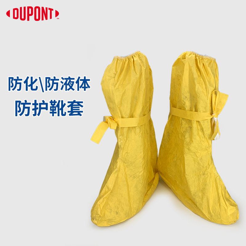 杜邦C級防化靴套耐酸堿腳套 防化學(xué)品液體飛濺工業(yè)防化高筒鞋套