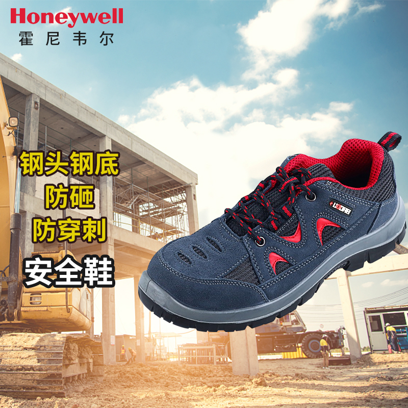 霍尼韋爾巴固工地安全鋼包頭防砸防刺穿防靜電勞保鞋休閑舒適透氣