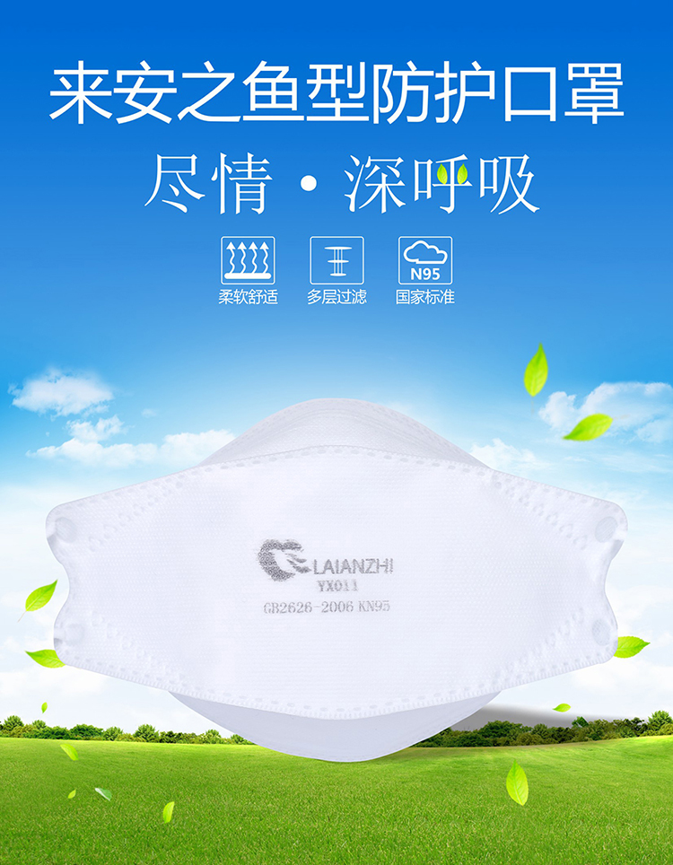 來(lái)安之YX011魚嘴型KN95口罩折疊式防粉塵工業(yè)日用防霧霾PM2.5