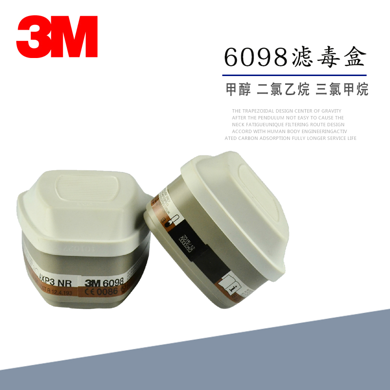 3M6098活性炭濾毒盒 防甲醇二氯乙烷三氯甲烷過濾盒防護(hù)面罩濾芯