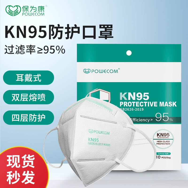 保為康KN95口罩3D立體防護(hù)口罩國(guó)標(biāo)正品成人立體防塵口罩