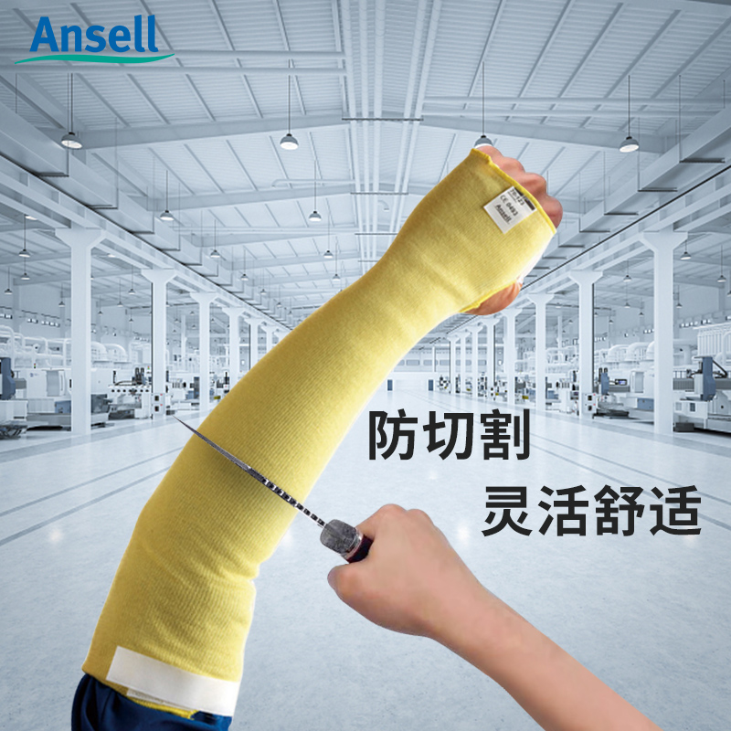  安思爾ANSELL70-138防切割袖套防割傷長袖防割傷套袖45CM長手袖