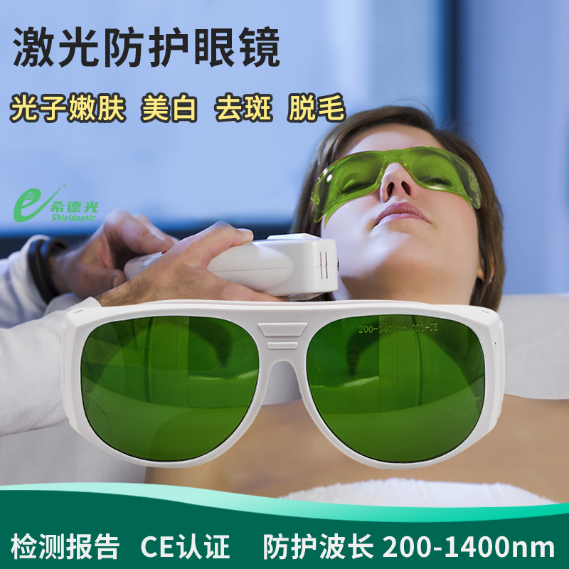 希德SQ-1激光美容整形醫(yī)美防護(hù)眼鏡防200-1400nmIPL激光器護(hù)目鏡